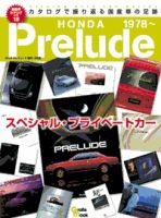 絶版車カタログシリーズ 18 (発売日2011年05月16日) | 雑誌/定期購読の