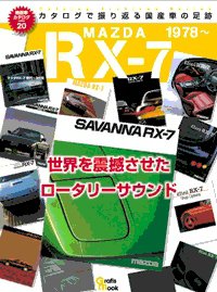 絶版車カタログシリーズ 20 (発売日2011年06月13日) 表紙