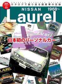 絶版車カタログシリーズ 23 (発売日2011年07月07日) 表紙