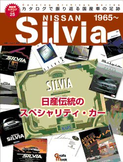 絶版車カタログシリーズ 25 (発売日2011年08月06日) 表紙