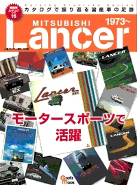 各社車カタログ(まとめ売り) 絶版車カタログシリーズ 16 (発売日2011年04月22日) | 雑誌/定期購読の
