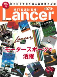 絶版車カタログシリーズ 16 (発売日2011年04月22日) 表紙