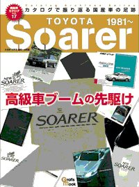 絶版車カタログシリーズ 17 (発売日2011年04月23日) 表紙