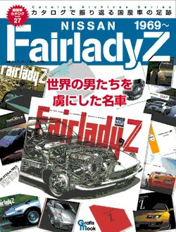 絶版車カタログシリーズ 27 (発売日2011年09月09日) 表紙