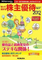 知って得する株主優待 2012年版 (発売日2011年11月18日) 表紙