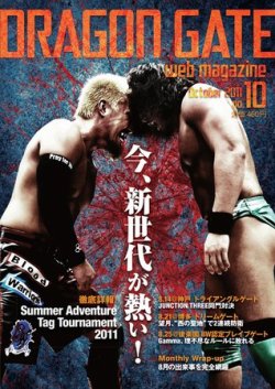 DRAGON GATE web MAGAZINE 2011年09月14日発売号 表紙