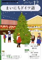NHKラジオ まいにちドイツ語 2011年12月号 表紙