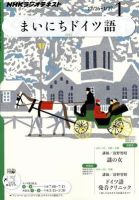 NHKラジオ まいにちドイツ語 2012年1月号 表紙