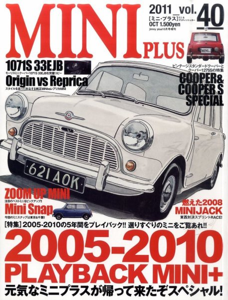 ミニプラス（MINI PLUS) vol.40 (発売日2011年08月17日) 表紙