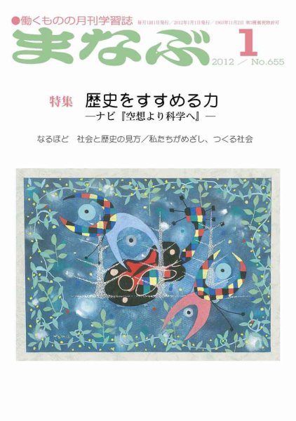 まなぶ 2012年1月号 (発売日2012年01月01日) 表紙