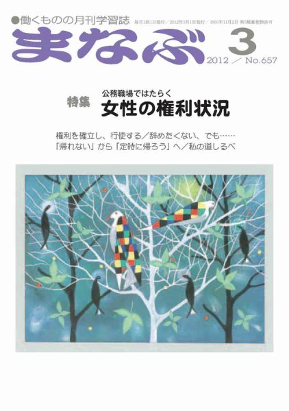 まなぶ 2012年3月号 (発売日2012年03月01日) 表紙