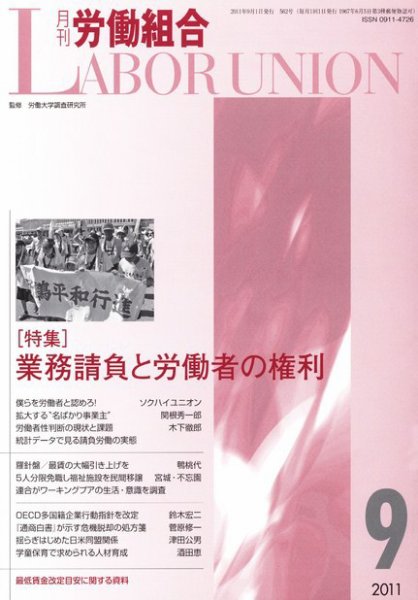 月刊労働組合｜定期購読 - 雑誌のFujisan