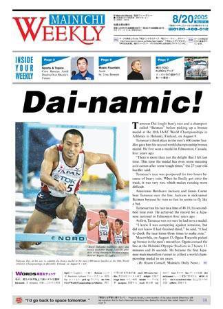 Mainichi Weekly（毎日ウィークリー） 2005年08月20日発売号 表紙