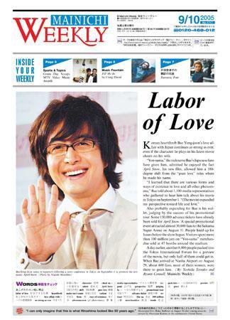 Mainichi Weekly（毎日ウィークリー） 2005年09月10日発売号 表紙