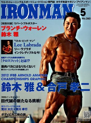 IRONMAN(アイアンマン) 2012年5月号 (発売日2012年04月12日) | 雑誌/電子書籍/定期購読の予約はFujisan