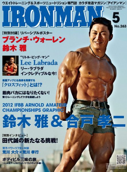 IRONMAN(アイアンマン) 2012年5月号 (発売日2012年04月12日) 表紙