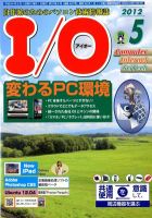 I/O (アイオー) 5月号 表紙