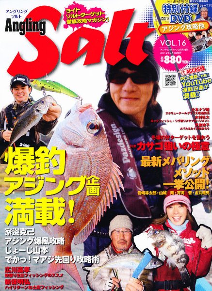 Angling Salt（アングリング・ソルト） 3月号 (発売日2012年01月21日) 表紙