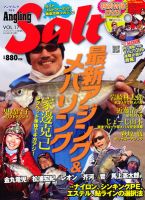 Angling Salt（アングリング・ソルト） 5月号 (発売日2012年03月21日) 表紙