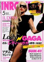 INROCK (インロック) 5月号 表紙