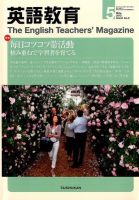 英語教育 5月号 表紙