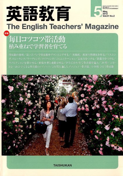 英語教育 5月号 (発売日2012年04月14日) 表紙