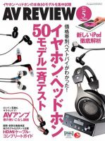 AVレビュー（AV REVIEW） 209号 (発売日2012年04月17日) 表紙