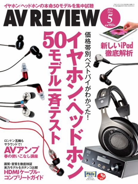 AVレビュー（AV REVIEW） 209号 (発売日2012年04月17日) 表紙