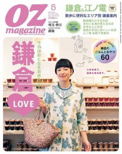 OZmagazine (オズマガジン) 2012年5月号 (発売日2012年04月12日