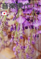 音楽現代 5月号 表紙