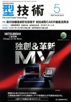 型技術 5月号 表紙