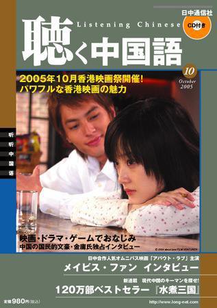 聴く中国語 10月号 (発売日2005年09月09日) 表紙
