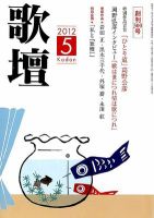 歌壇 5月号 表紙
