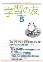 学習の友 5月号 表紙