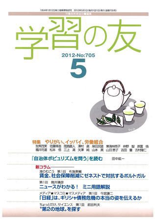 学習の友 5月号 (発売日2012年04月18日) 表紙