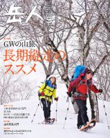 岳人 5月号 表紙
