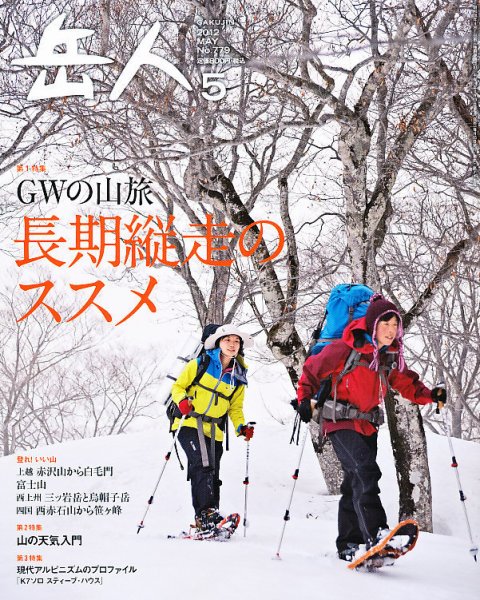 岳人 5月号 (発売日2012年04月14日) 表紙