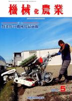 機械化農業 5月号 (発売日2012年04月13日) 表紙