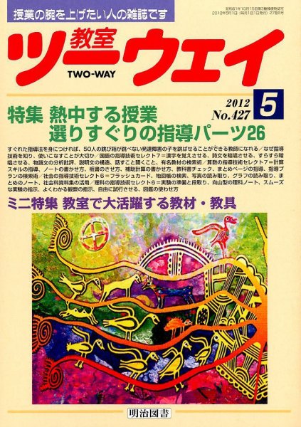 教室ツーウェイ 5月号 (発売日2012年04月12日) 表紙