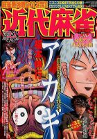 近代麻雀 5/1号 表紙