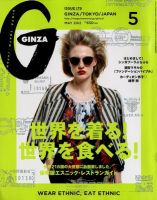 GINZA バックナンバー　2016年 GINZA（ギンザ）のバックナンバー (33ページ目 5件表示) | 雑誌/電子
