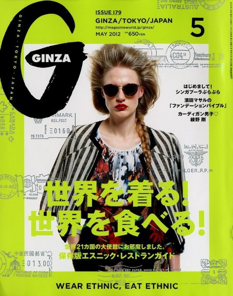 GINZA（ギンザ） No.201205 (発売日2012年04月12日) 表紙