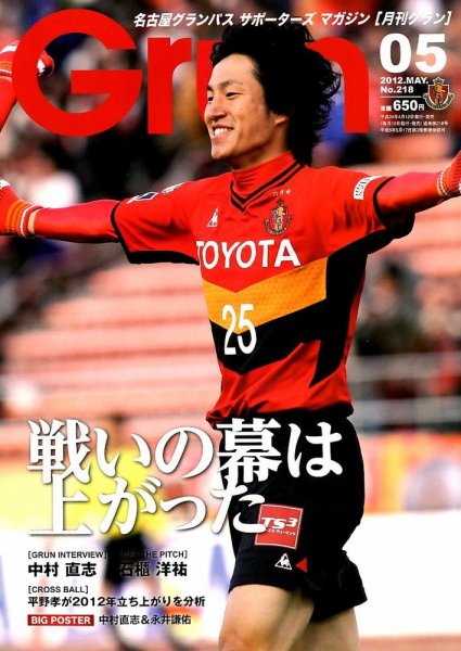 月刊 Grun（グラン） 5月号 (発売日2012年04月12日) 表紙