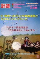 計装 5月号 (発売日2012年04月13日) 表紙