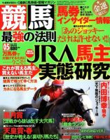 競馬最強の法則2013年10月号 競馬最強の法則 2018年1月号 (発売日2017年12月13日) | 雑誌