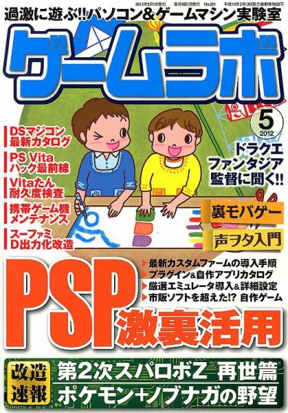 ゲームラボ 5月号 (発売日2012年04月16日) 表紙