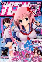 月刊 少年ガンガン 5月号 表紙