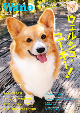 wan（わん） 2012年5月号 (発売日2012年04月14日) | 雑誌/電子書籍