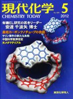 現代化学 5月号 表紙
