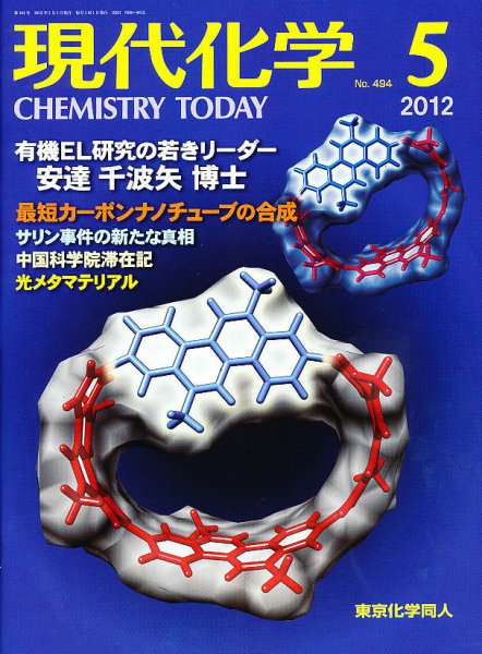 現代化学 5月号 (発売日2012年04月19日) 表紙